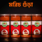 শুকনো লাল মরিচের গুঁড়া (Red Chili Powder)