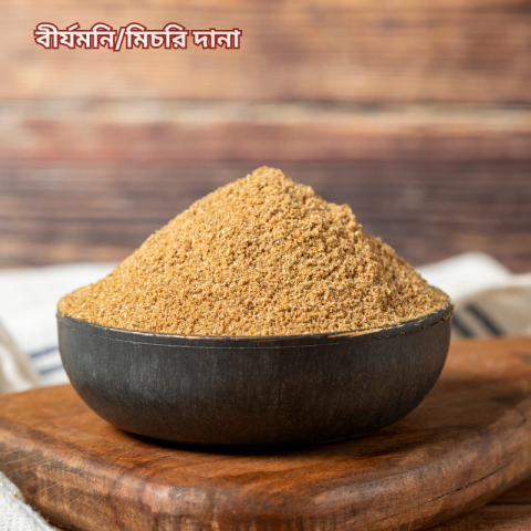 বীর্যমনি পাউডার